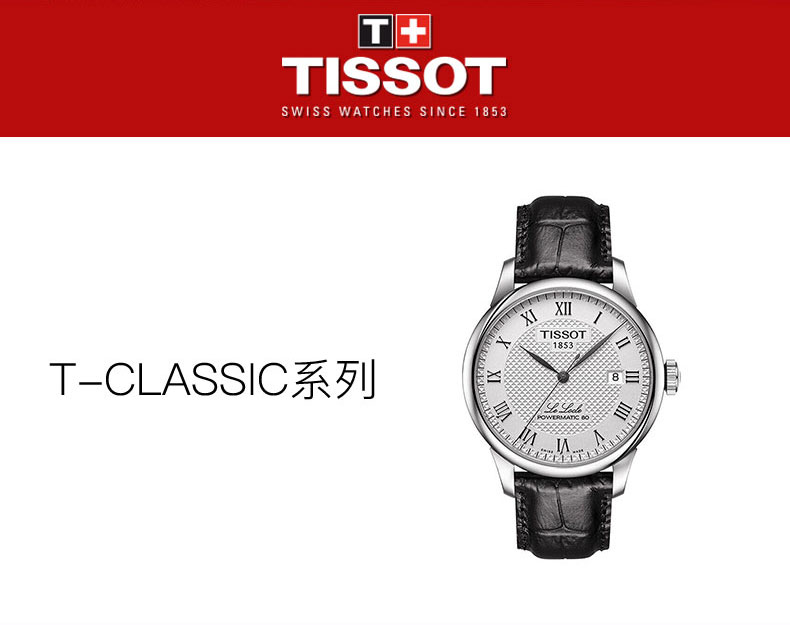 【正品盒装】TISSOT/天梭 力洛克系列 银白盘 罗马刻度 皮带 机械男表 T006.407.16.033.00