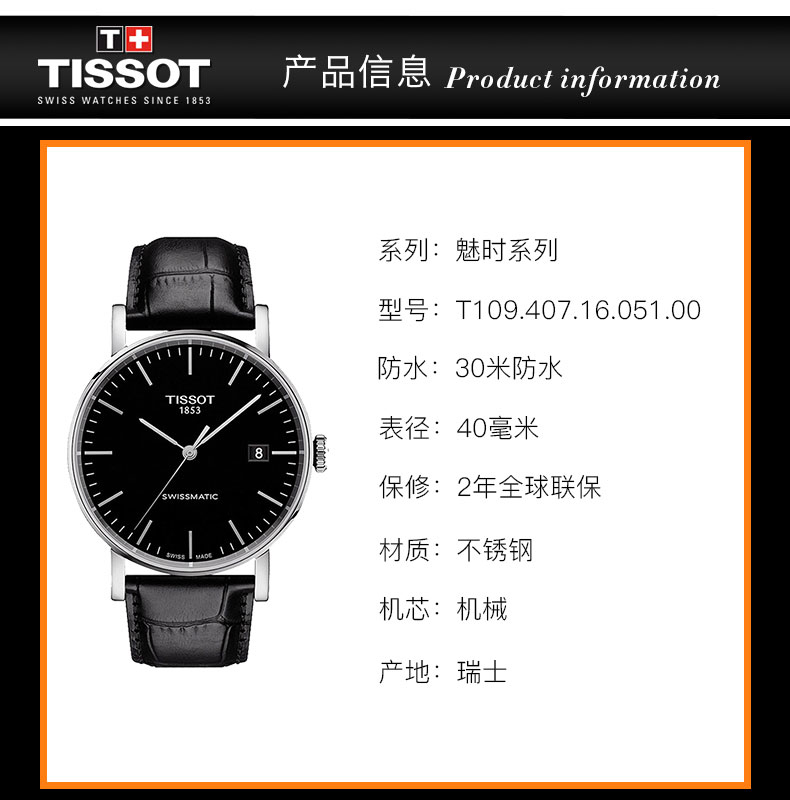 【正品盒装】TISSOT/天梭 魅时系列 黑盘 条丁刻度 皮带 机械男表 T109.407.16.051.00