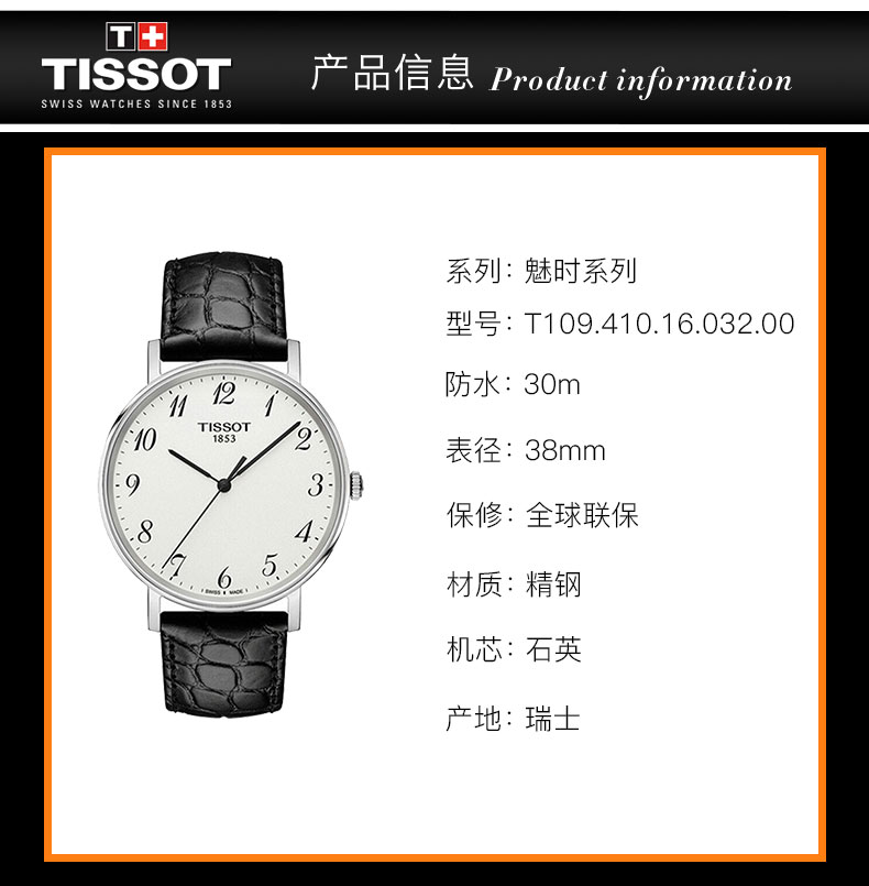 【正品盒装】TISSOT/天梭 魅时系列 银盘 数字刻度 皮带 石英男表 T109.410.16.032.00