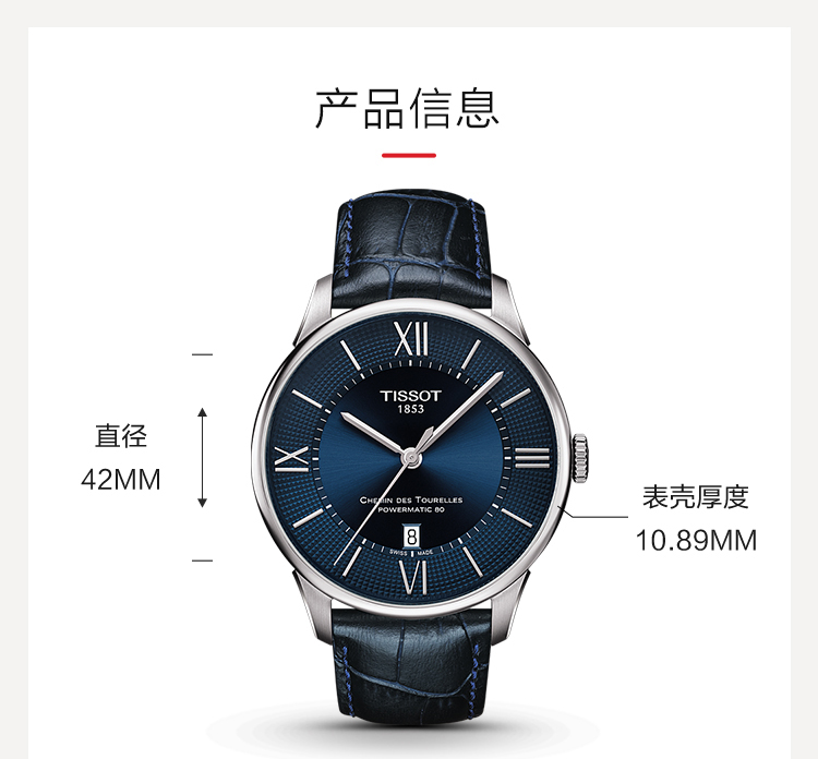 【正品盒装】TISSOT/天梭 杜鲁尔系列 蓝盘 罗马与条丁刻度 皮带 机械男表 T099.407.16.048.00