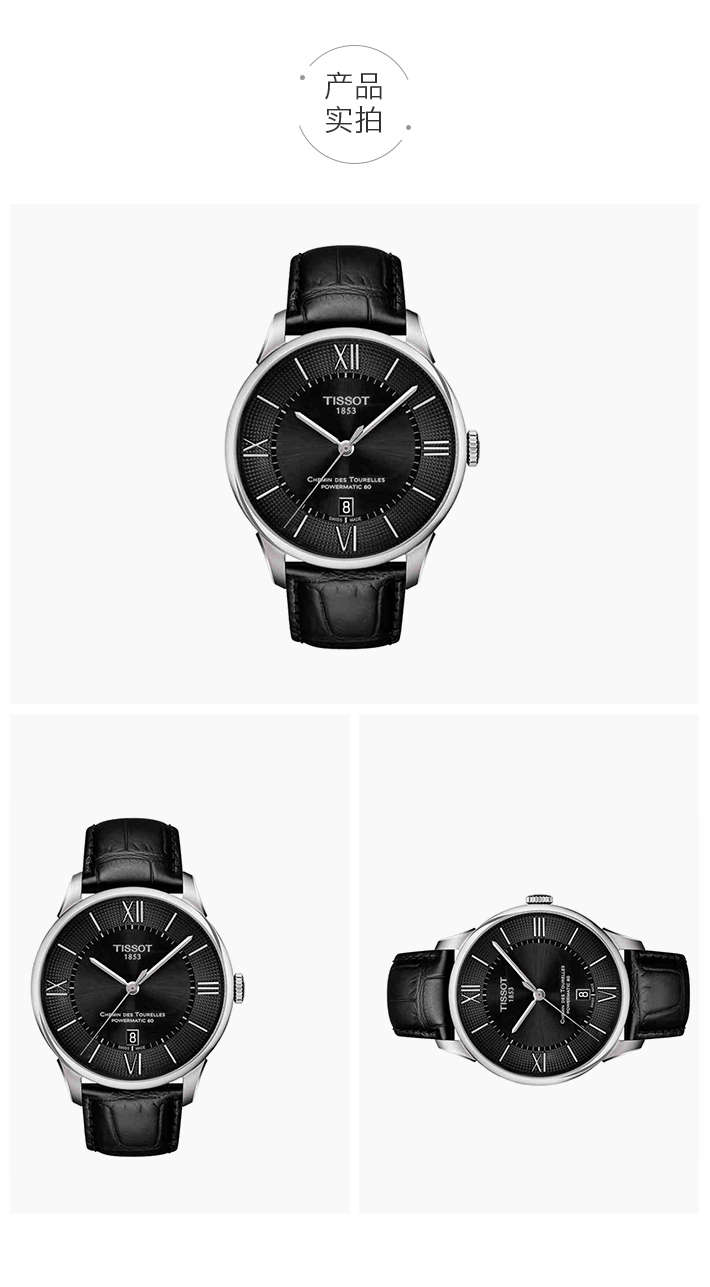 【正品盒装】TISSOT/天梭 杜鲁尔系列 黑盘 罗马与条丁刻度 皮带 机械男表 T099.407.16.058.00