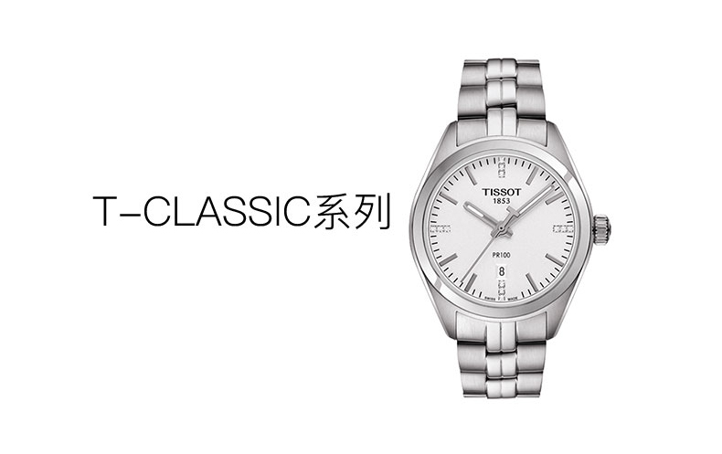 【正品盒装】TISSOT/天梭 PR100系列 银盘 条丁与钻石刻度 钢带 石英女表 T101.210.11.036.00