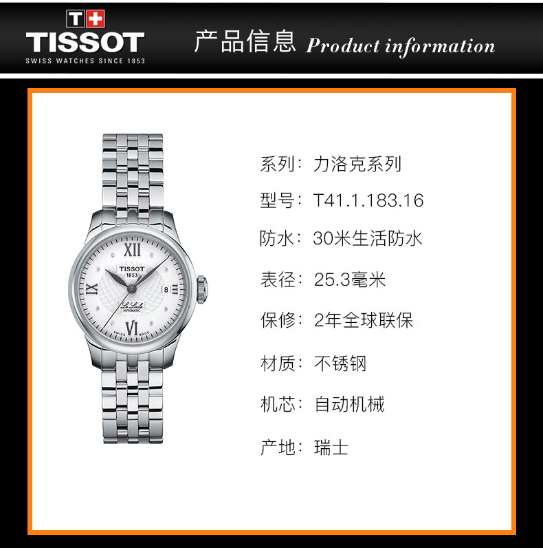 【正品盒装】TISSOT/天梭 力洛克系列 银盘 罗马与钻石刻度 钢带 机械女表 T41.1.183.16