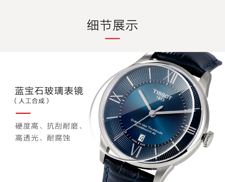 【正品盒装】TISSOT/天梭 杜鲁尔系列 蓝盘 罗马与条丁刻度 皮带 机械男表 T099.407.16.048.00