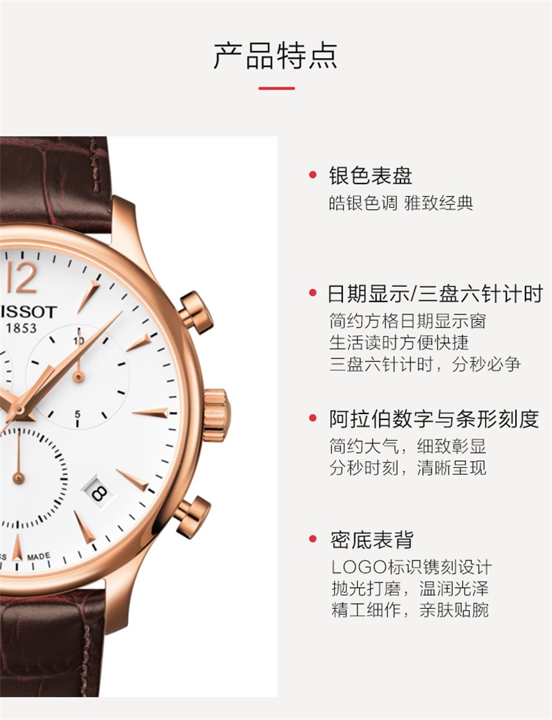 【正品盒装】TISSOT/天梭 俊雅系列 银盘镀 三眼计时 数字与条丁刻度 棕皮带 石英男表 T063.617.36.037.00