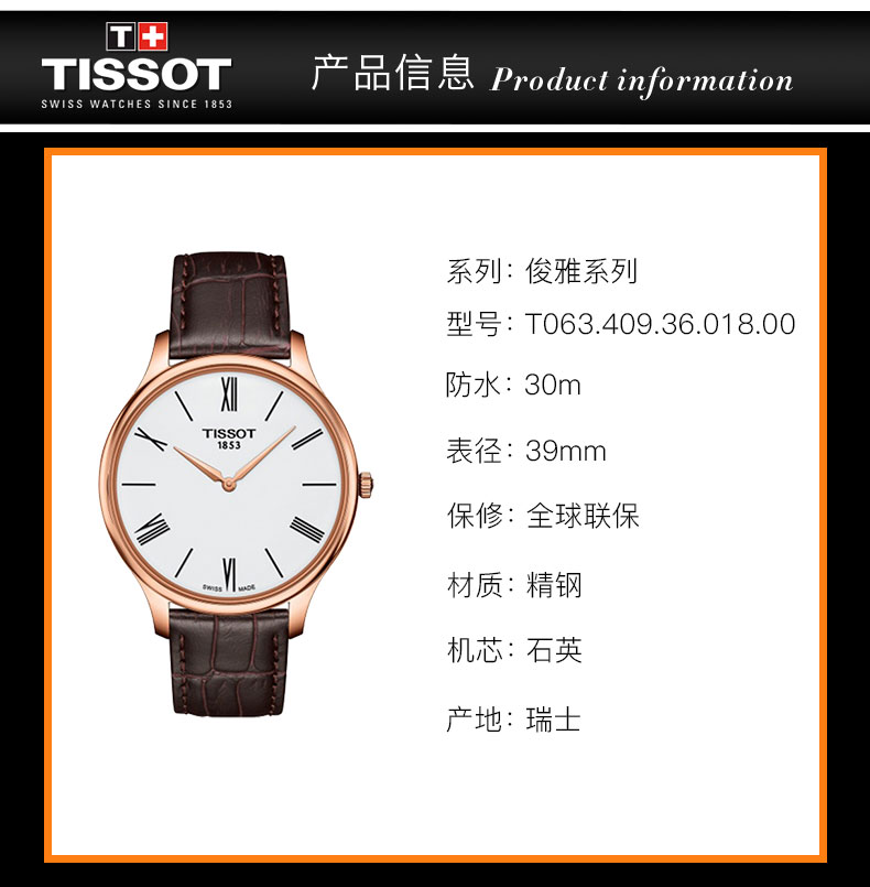 【正品盒装】TISSOT/天梭 俊雅系列 白盘镀 罗马与条丁刻度 棕皮带 石英男表 T063.409.36.018.00