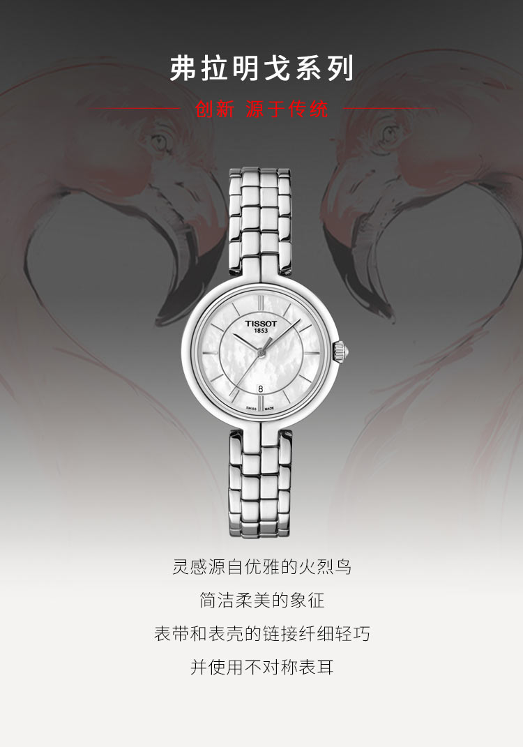 【正品盒装】TISSOT/天梭 弗拉明戈系列 白色贝母 条丁刻度 钢带 石英女表 T094.210.11.111.00