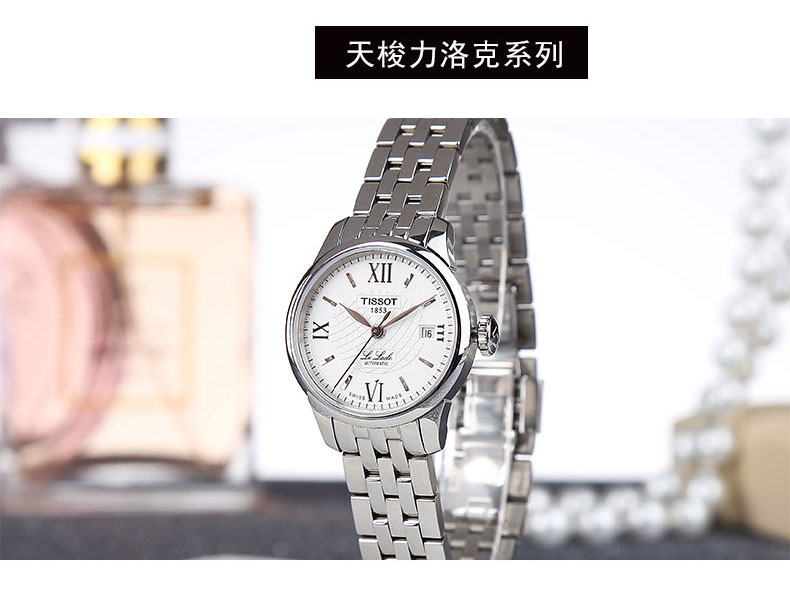 【正品盒装】TISSOT/天梭 力洛克系列 银盘 罗马与条丁刻度 钢带 机械女表 T41.1.183.33