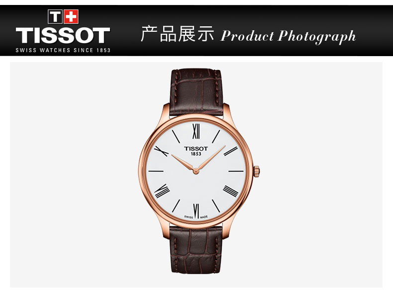 【正品盒装】TISSOT/天梭 俊雅系列 白盘镀 罗马与条丁刻度 棕皮带 石英男表 T063.409.36.018.00