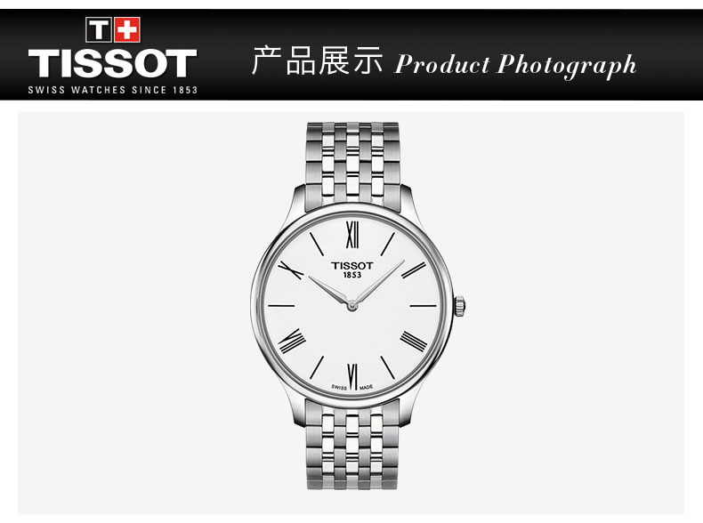 【正品盒装】TISSOT/天梭 俊雅系列 白盘 罗马与条丁刻度 钢带 石英男表 T063.409.11.018.00