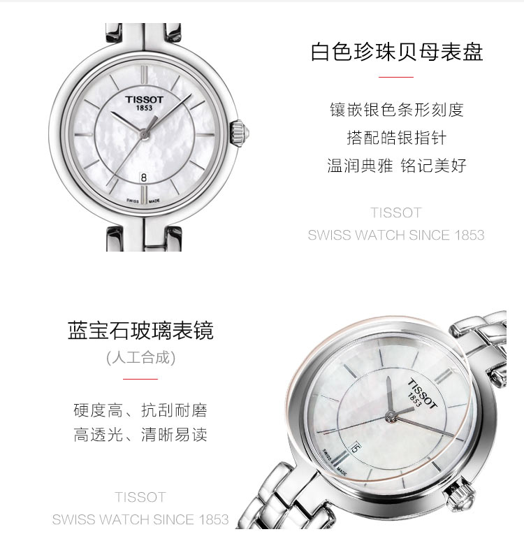 【正品盒装】TISSOT/天梭 弗拉明戈系列 白色贝母 条丁刻度 钢带 石英女表 T094.210.11.111.00