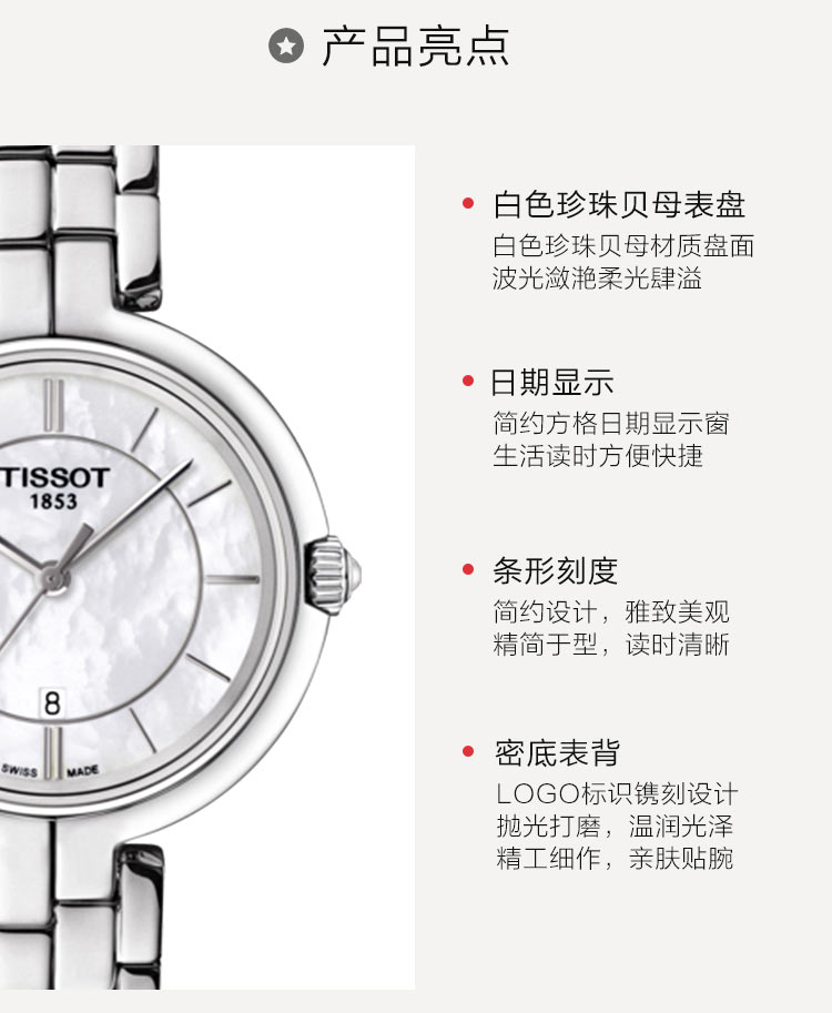 【正品盒装】TISSOT/天梭 弗拉明戈系列 白色贝母 条丁刻度 钢带 石英女表 T094.210.11.111.00