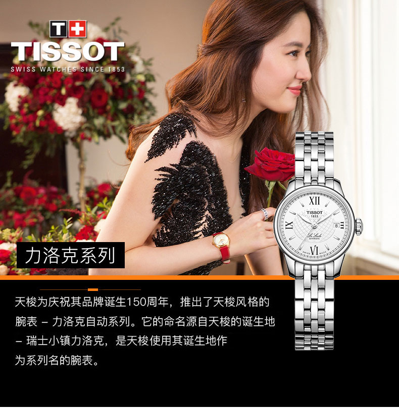 【正品盒装】TISSOT/天梭 力洛克系列 银盘 罗马与条丁刻度 钢带 机械女表 T41.1.183.33