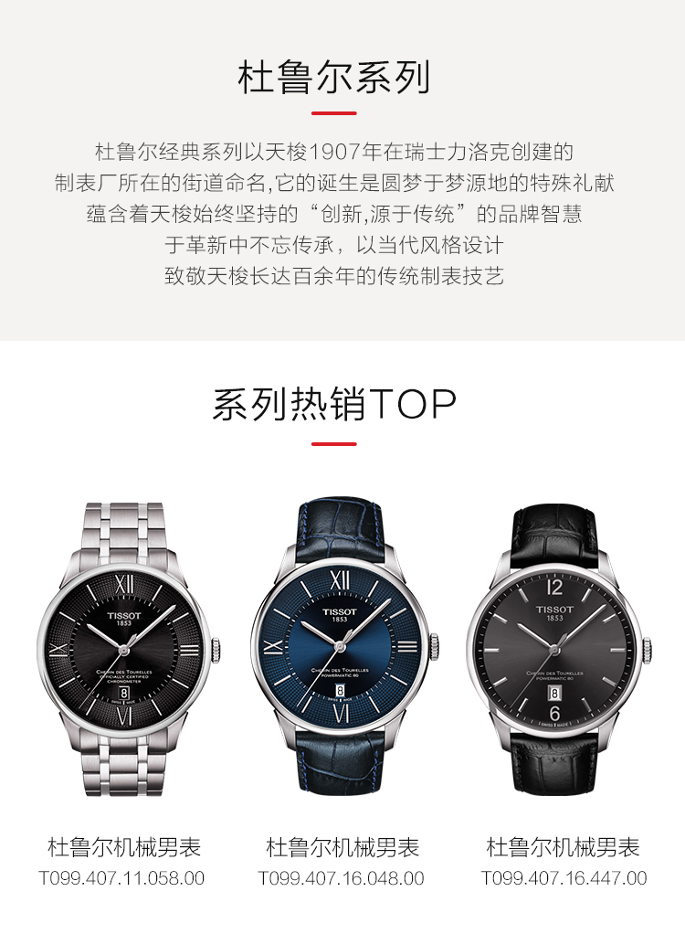 【正品盒装】TISSOT/天梭 杜鲁尔系列 蓝盘 罗马与条丁刻度 皮带 机械男表 T099.407.16.048.00