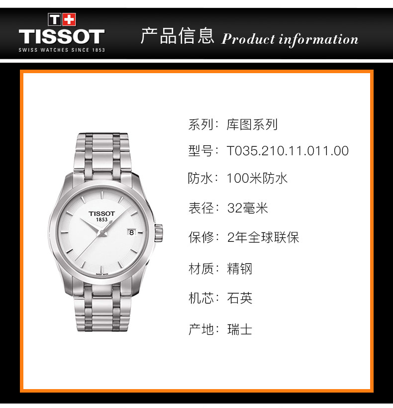 【正品盒装】TISSOT/天梭 库图系列 银盘 条丁刻度 钢带 石英女表 T035.210.11.011.00