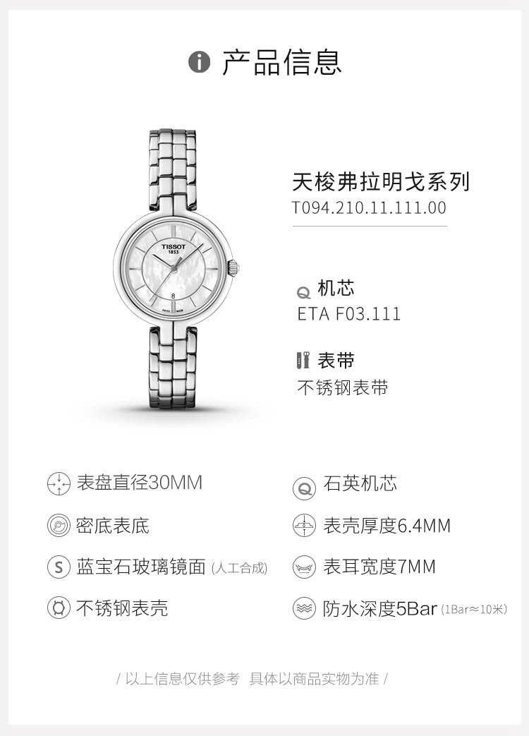 【正品盒装】TISSOT/天梭 弗拉明戈系列 白色贝母 条丁刻度 钢带 石英女表 T094.210.11.111.00