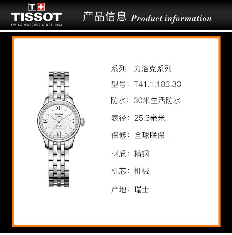 【正品盒装】TISSOT/天梭 力洛克系列 银盘 罗马与条丁刻度 钢带 机械女表 T41.1.183.33