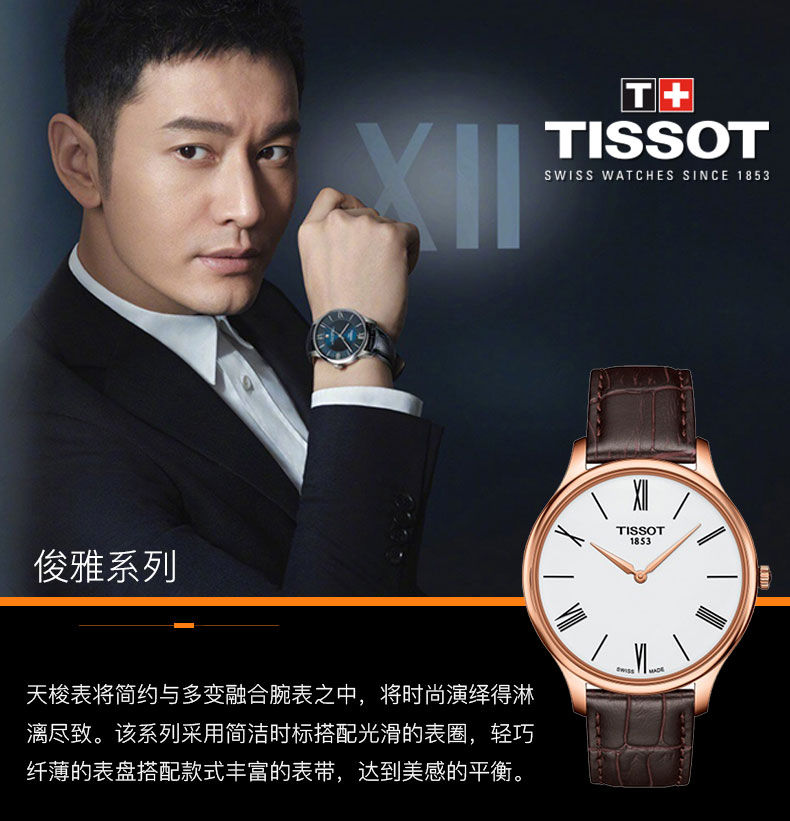 【正品盒装】TISSOT/天梭 俊雅系列 白盘镀 罗马与条丁刻度 棕皮带 石英男表 T063.409.36.018.00