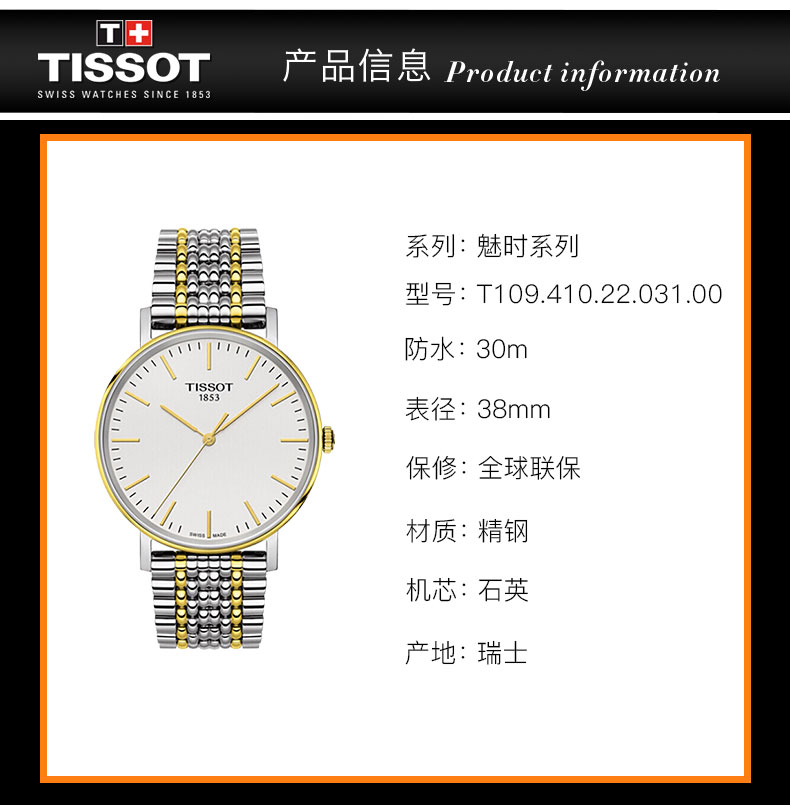 【正品盒装】TISSOT/天梭 魅时系列 银盘镀 条丁刻度 钢带 石英男表 T109.410.22.031.00