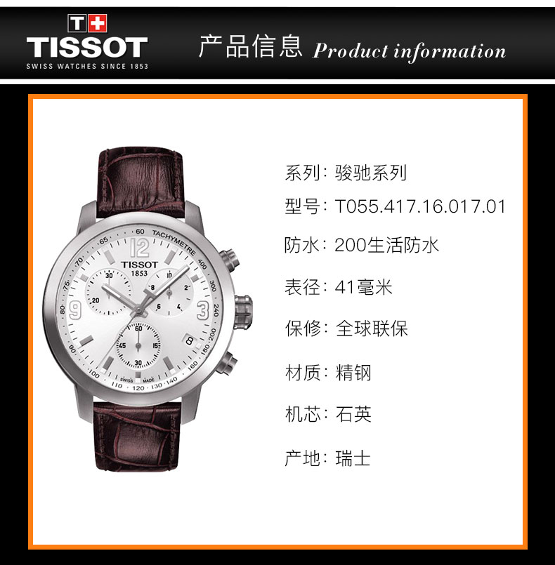 【正品盒装】TISSOT/天梭 骏驰200系列 银盘 三眼计时 数字与条丁刻度 棕皮带 石英男表 T055.417.16.017.01