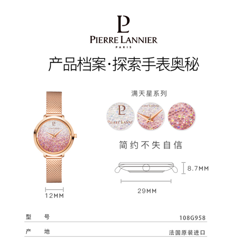 Pierre Lannier/连尼亚【手镯套装】满天星手表女时尚法国原装进口编织钢带施华洛世奇水晶表盘女表礼物29mm108G958