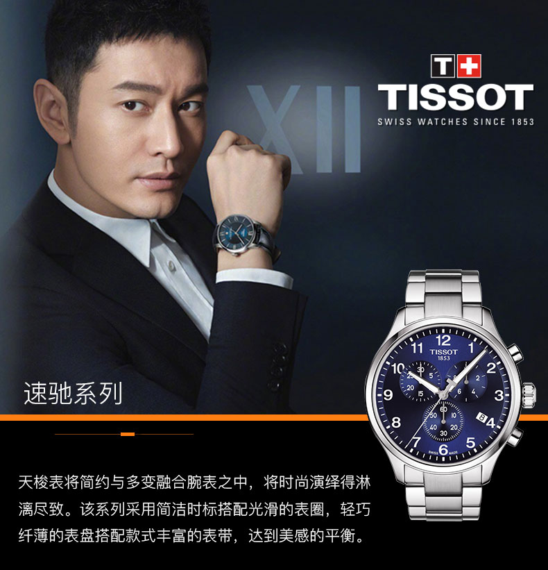 【正品盒装】TISSOT/天梭 速驰系列 深蓝盘 三眼计时 数字刻度 钢带 石英男表 T116.617.11.047.01