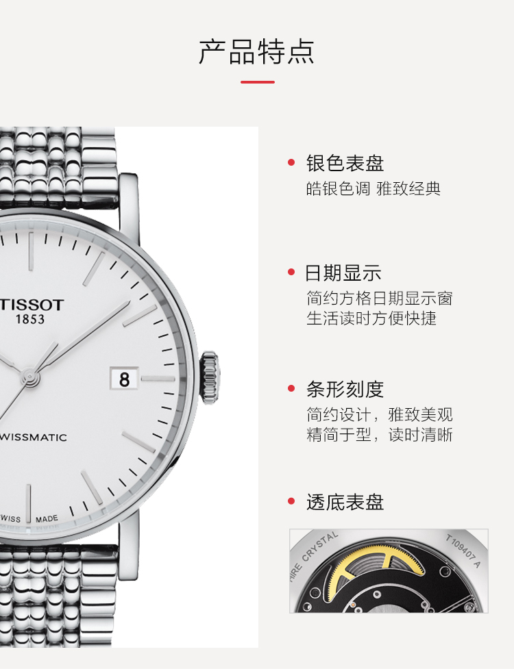 【正品盒装】TISSOT/天梭 魅时系列 银盘 条丁刻度 钢带 机械男表 T109.407.11.031.00