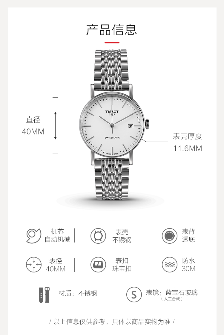 【正品盒装】TISSOT/天梭 魅时系列 银盘 条丁刻度 钢带 机械男表 T109.407.11.031.00