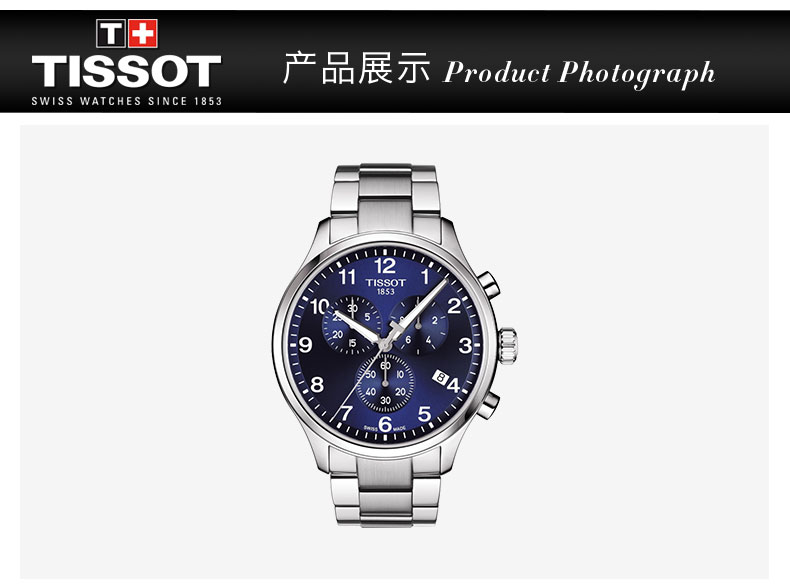 【正品盒装】TISSOT/天梭 速驰系列 深蓝盘 三眼计时 数字刻度 钢带 石英男表 T116.617.11.047.01