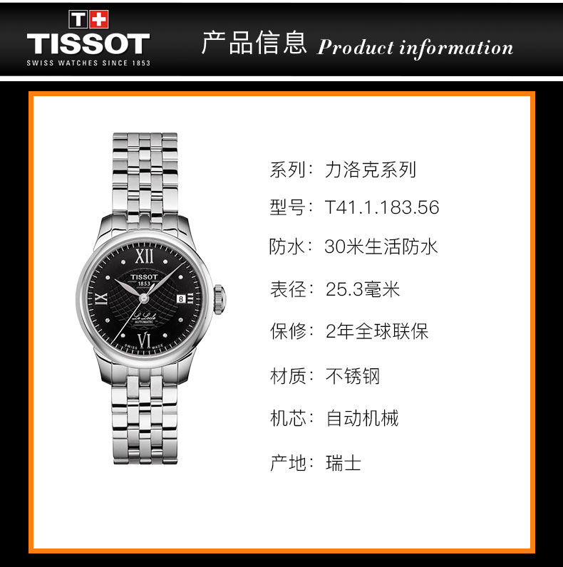 【正品盒装】TISSOT/天梭 力洛克系列 黑盘 罗马与钻石刻度 钢带 机械女表 T41.1.183.56