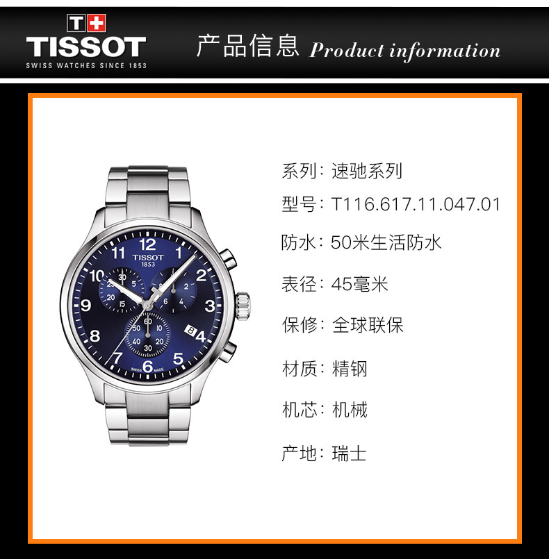 【正品盒装】TISSOT/天梭 速驰系列 深蓝盘 三眼计时 数字刻度 钢带 石英男表 T116.617.11.047.01