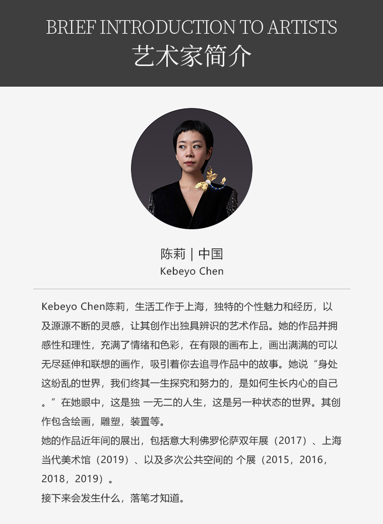 【secoo art寺库艺术 其他2】【预定45天】kebeyochen/陈莉关系系列