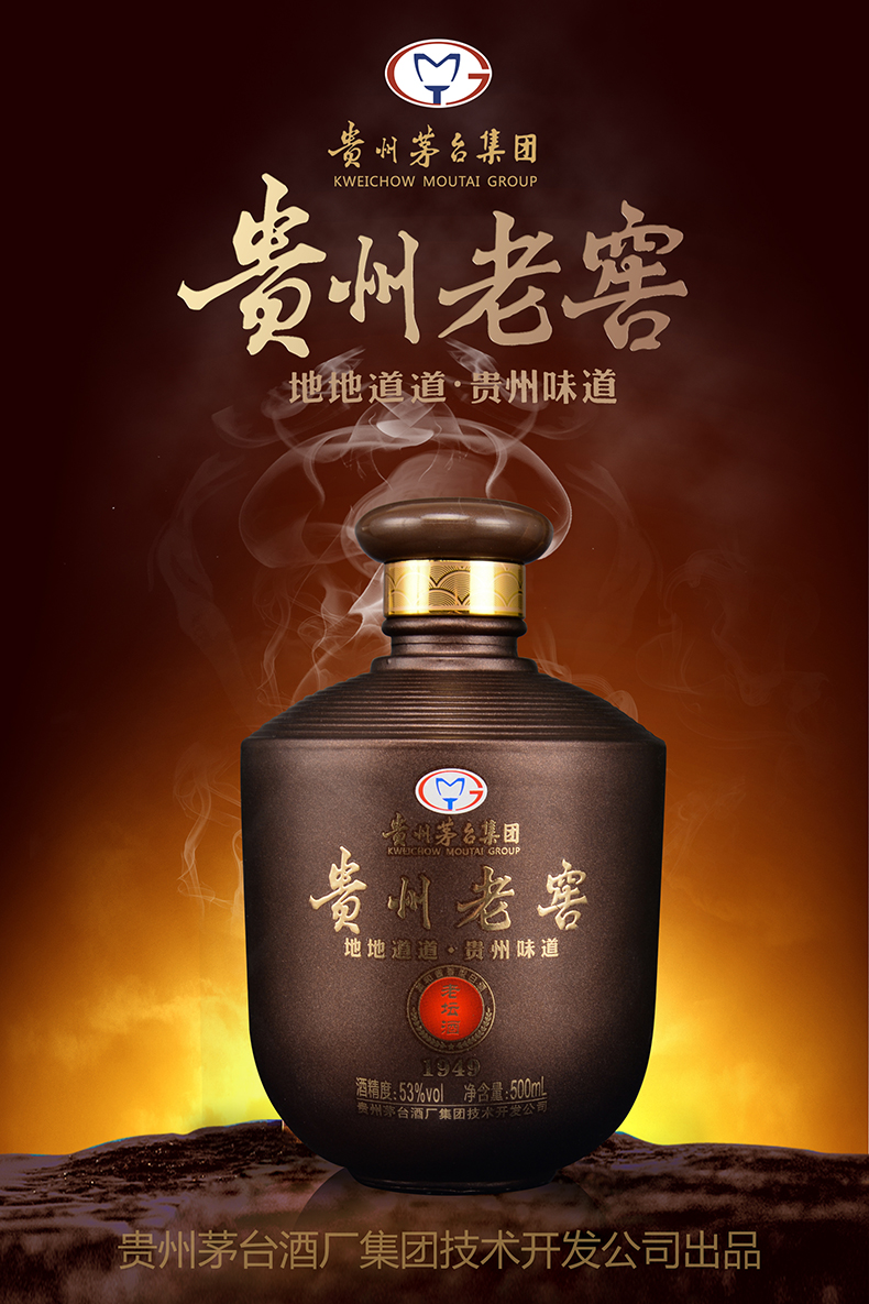 贵州茅台集团贵州老窖老坛酒1949柔和酱香型53度白酒 500ml*2坛礼盒装