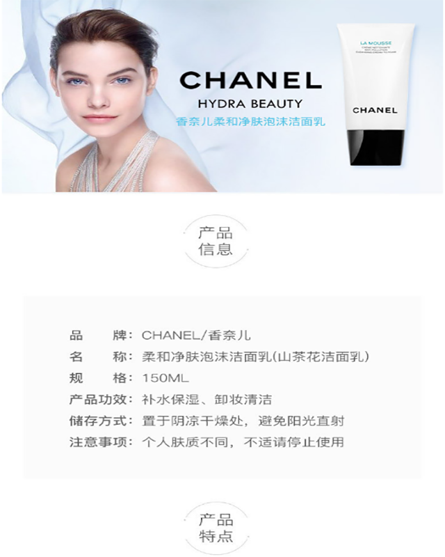 CHANEL/香奈儿  山茶花泡沫洁面乳 150ml