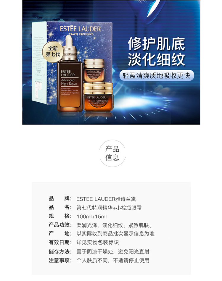 【保税区发货】Estee Lauder/雅诗兰黛  美国小棕瓶套装 特润修护精华露100ml+眼霜15ml（黑吉辽内蒙新疆西藏青海宁夏不发货）