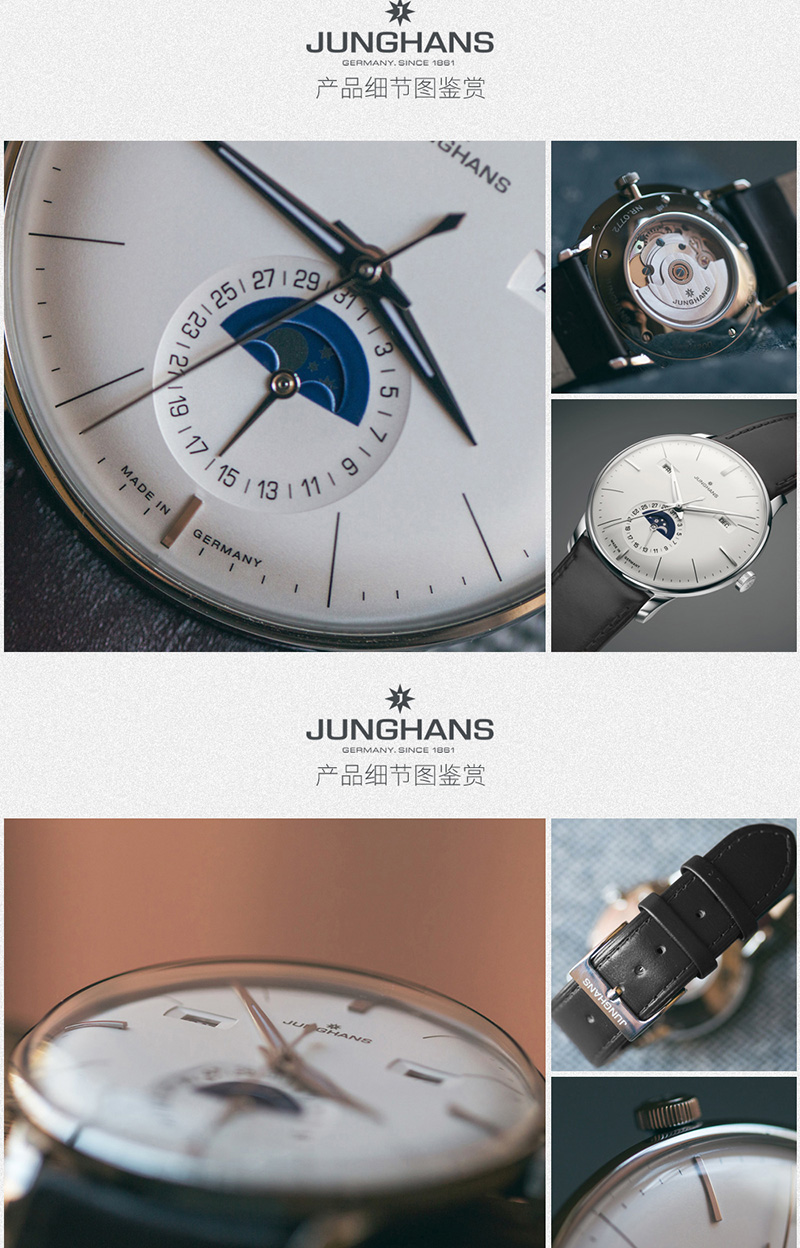 Junghans/荣汉斯德国慕尼黑表展金奖荣汉斯 复杂月相自动机械商务防水男士手表