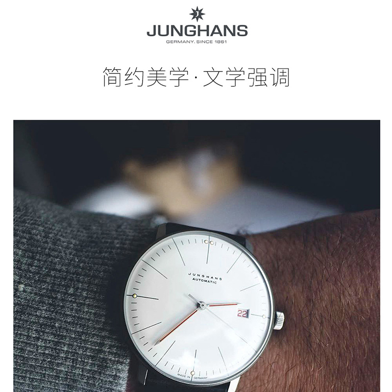 Junghans/荣汉斯maxbill系列包豪斯纪念款简约背透自动机械男手表