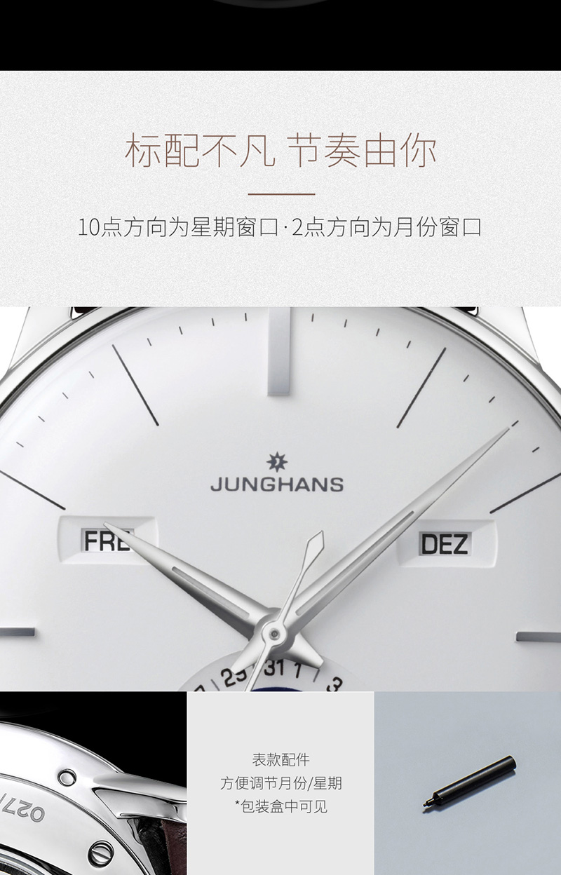 Junghans/荣汉斯德国慕尼黑表展金奖荣汉斯 复杂月相自动机械商务防水男士手表