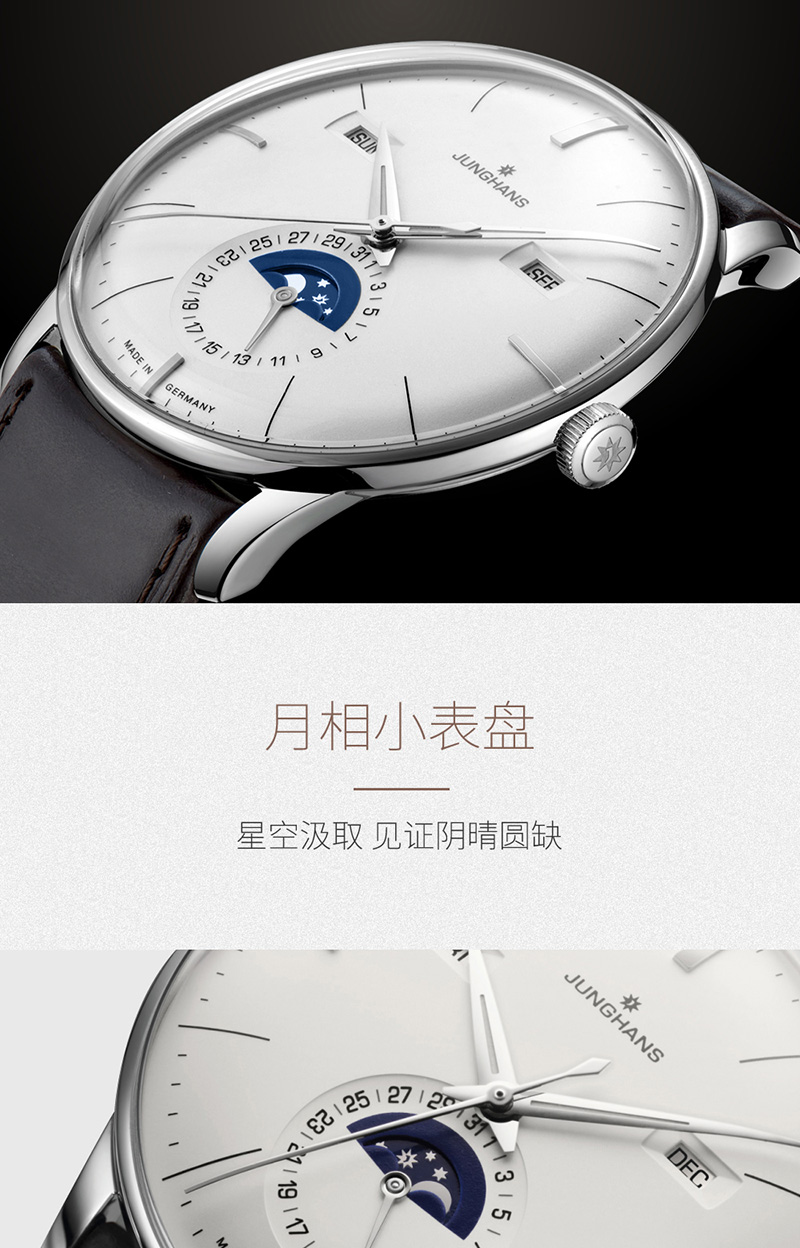 Junghans/荣汉斯德国慕尼黑表展金奖荣汉斯 复杂月相自动机械商务防水男士手表