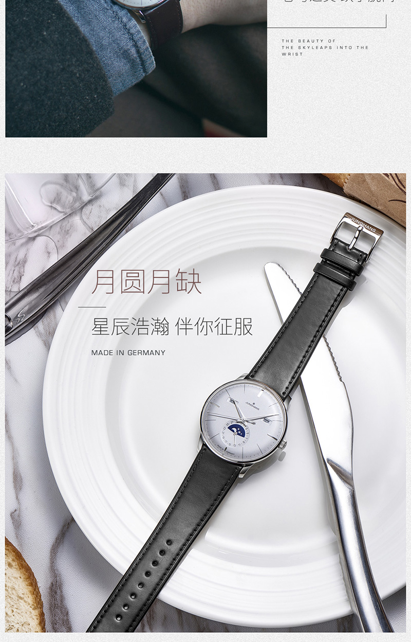 Junghans/荣汉斯德国慕尼黑表展金奖荣汉斯 复杂月相自动机械商务防水男士手表