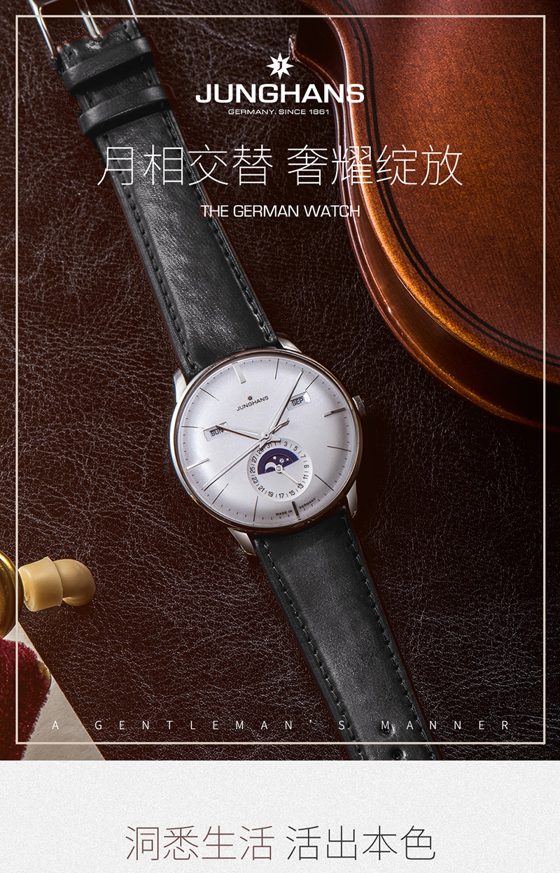 Junghans/荣汉斯德国慕尼黑表展金奖荣汉斯 复杂月相自动机械商务防水男士手表