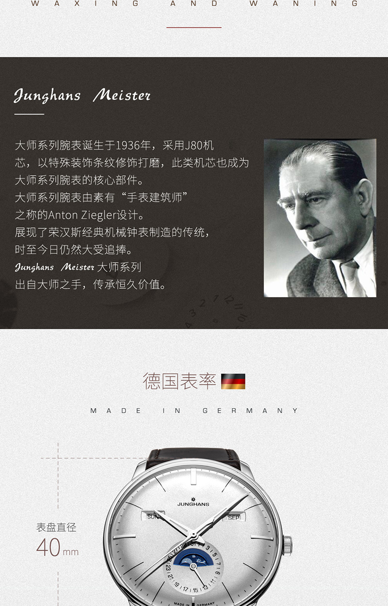 Junghans/荣汉斯德国慕尼黑表展金奖荣汉斯 复杂月相自动机械商务防水男士手表