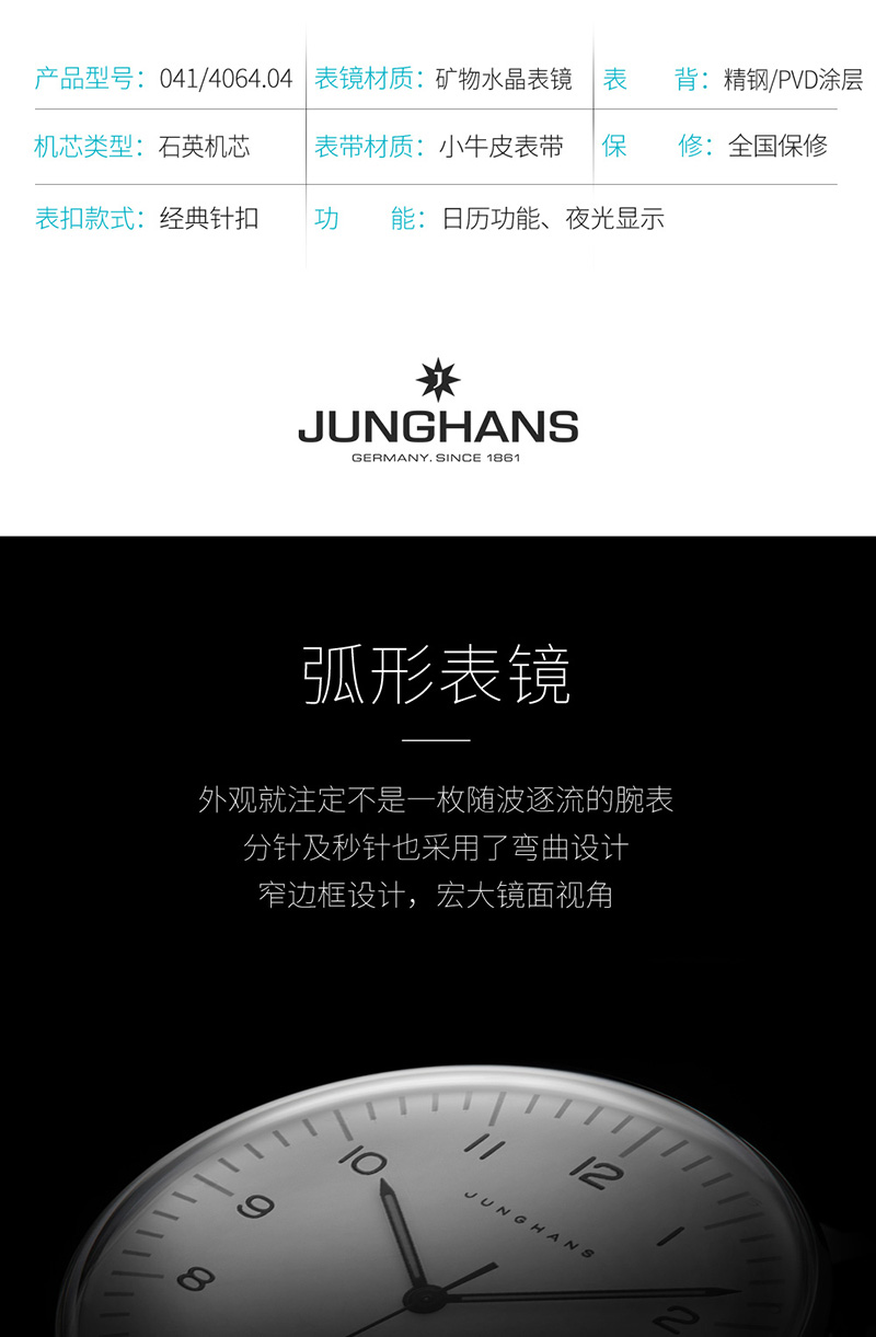 Junghans/荣汉斯PVD镀层表盘简约真皮石英男士手表