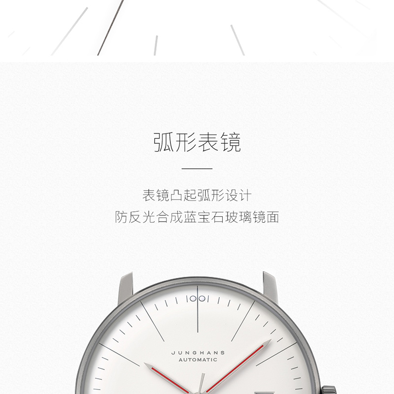 Junghans/荣汉斯maxbill系列包豪斯纪念款简约背透自动机械男手表