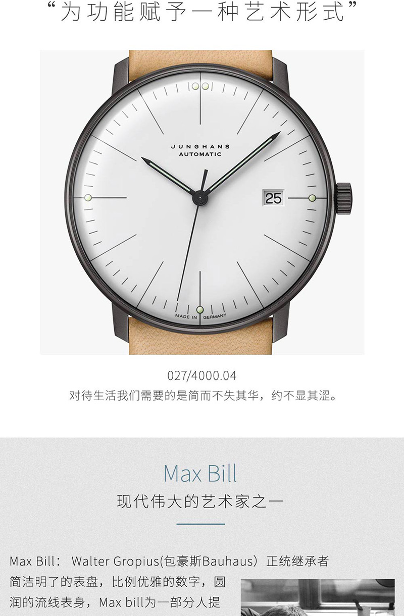 Junghans/荣汉斯maxbill系列慕尼黑表展款简约时尚男女表