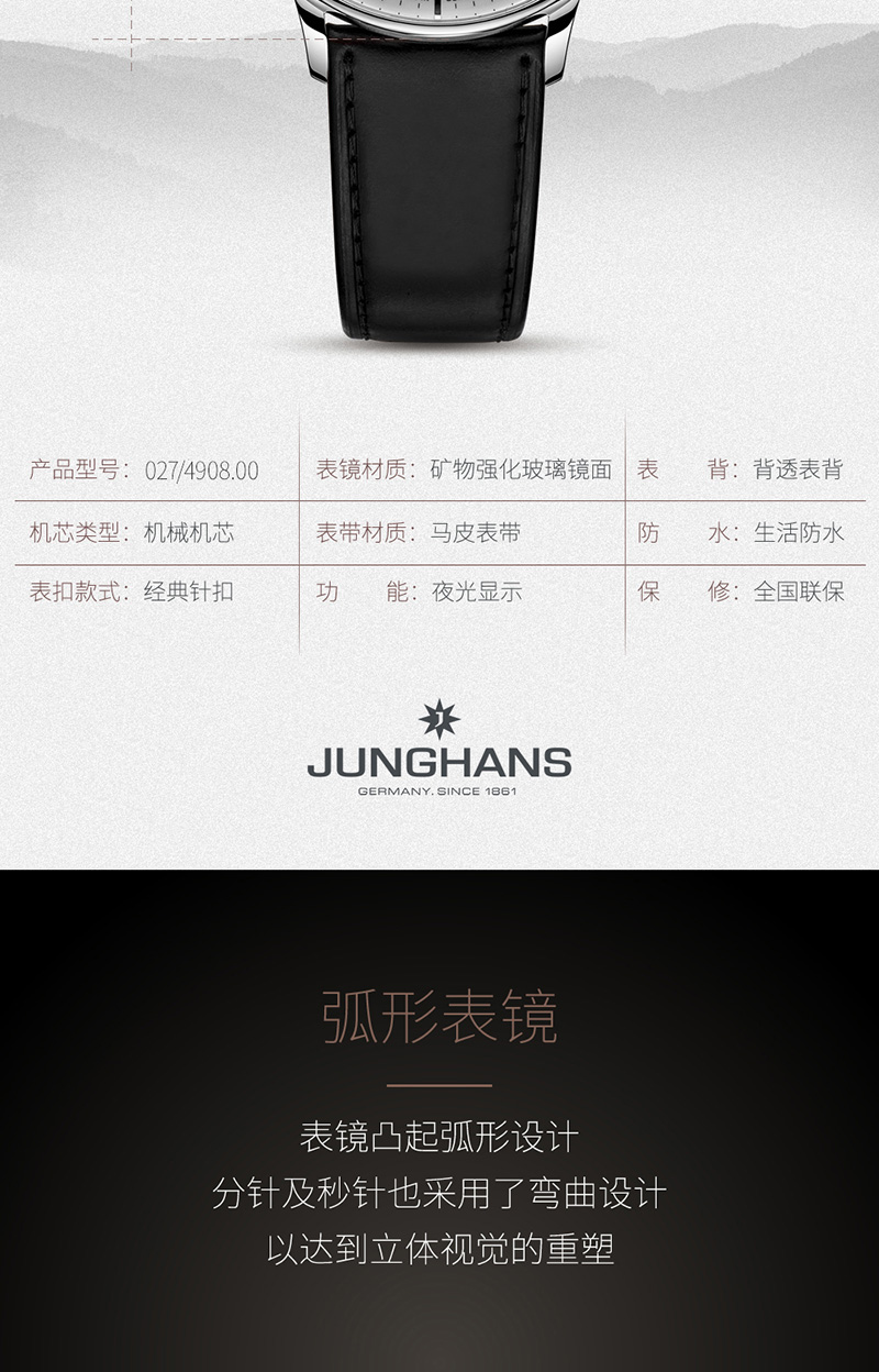 Junghans/荣汉斯德国慕尼黑表展金奖荣汉斯 复杂月相自动机械商务防水男士手表