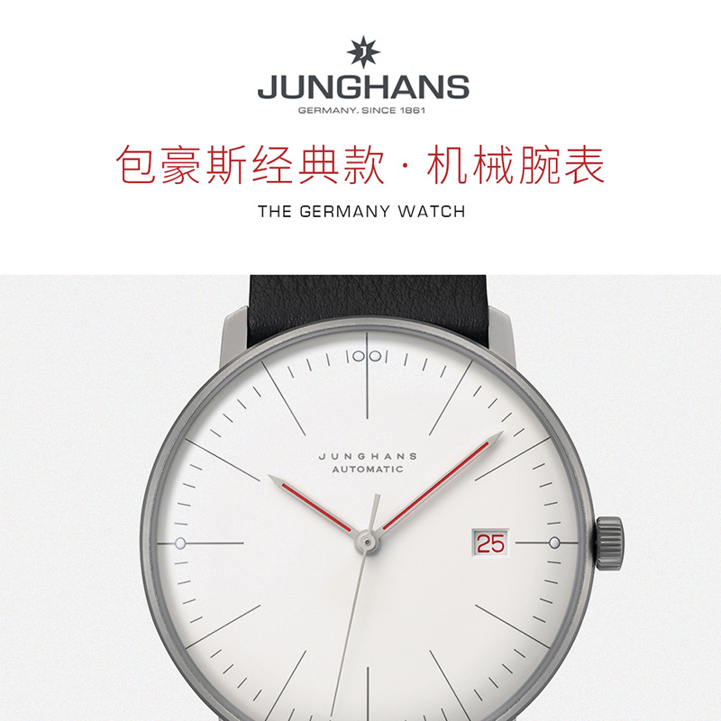 Junghans/荣汉斯maxbill系列包豪斯纪念款简约背透自动机械男手表