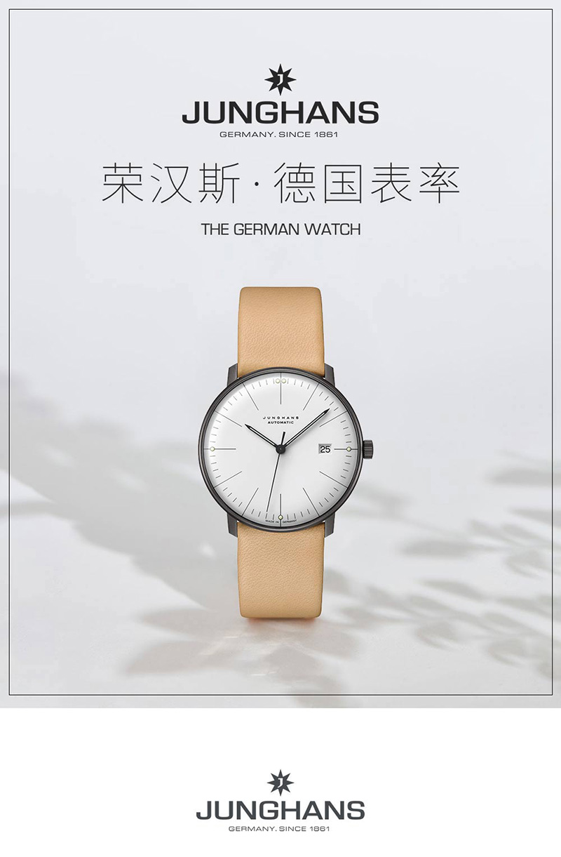 Junghans/荣汉斯maxbill系列慕尼黑表展款简约时尚男女表