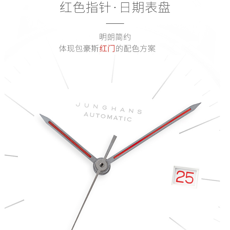 Junghans/荣汉斯maxbill系列包豪斯纪念款简约背透自动机械男手表