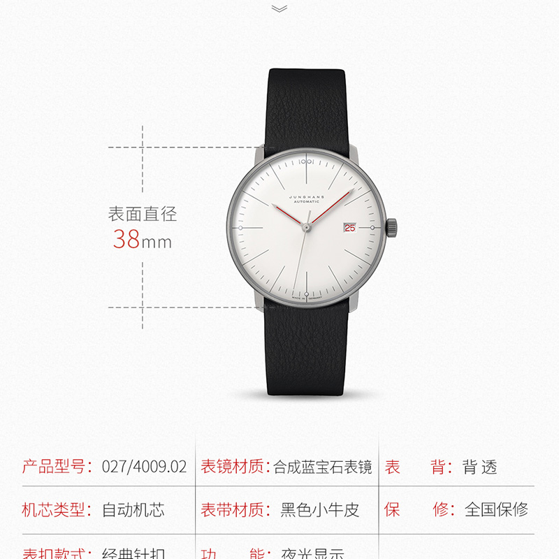 Junghans/荣汉斯maxbill系列包豪斯纪念款简约背透自动机械男手表